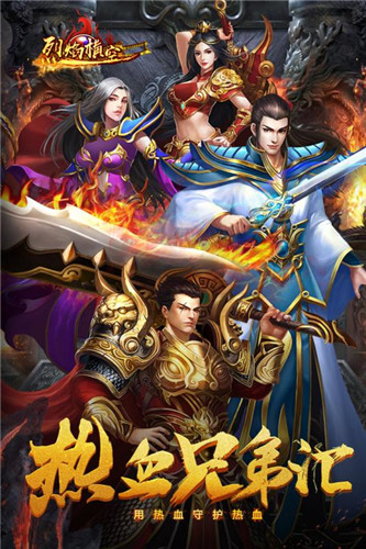 烈焰横空游戏正版图1