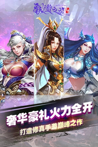 飘邈之旅游戏正版图2