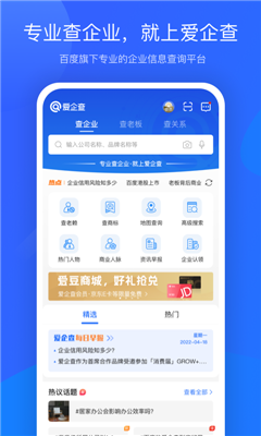爱企查安卓官方版(1)