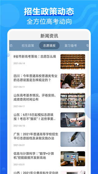 高考问一问安卓免费版图3