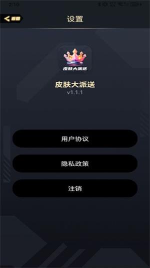 皮肤大派送最新版(2)
