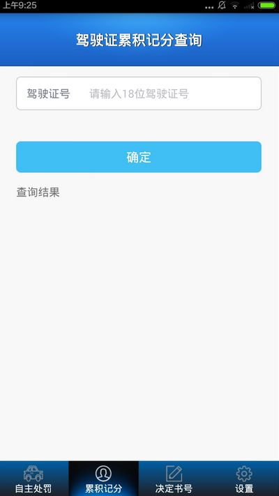 贵州交警官网版图3