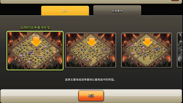 COC阵型复制工具官方版(2)