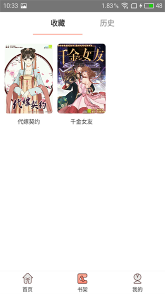 神漫堂安卓官方版(2)
