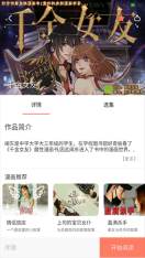神漫堂安卓官方版(3)