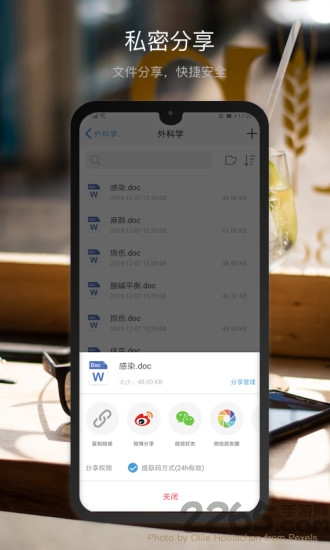 微盘安卓官方版图1