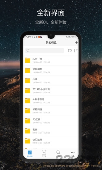 微盘安卓官方版图2