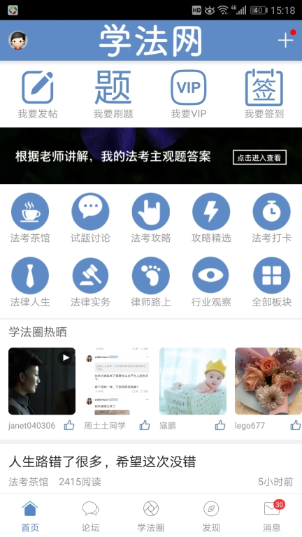 宪法小卫士最新免费版(2)