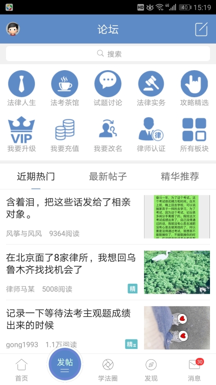 宪法小卫士最新免费版(3)