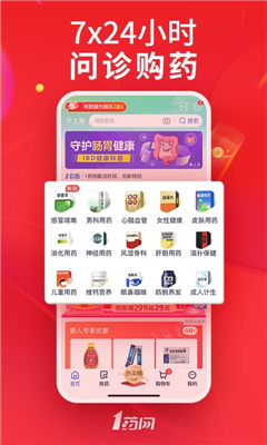 1药网官方最新版(2)