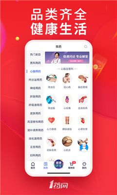 1药网官方最新版(3)