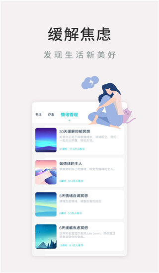 Now冥想最新免费版图2