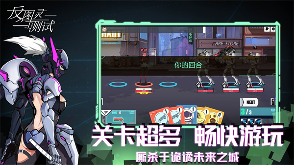 反图灵测试官方正版图1