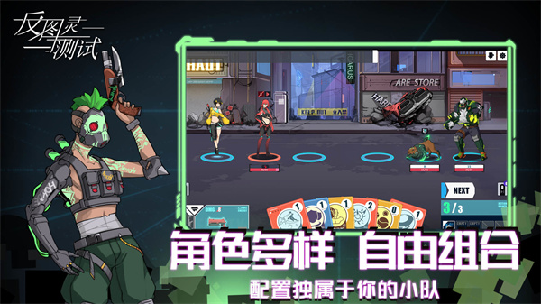 反图灵测试官方正版图2