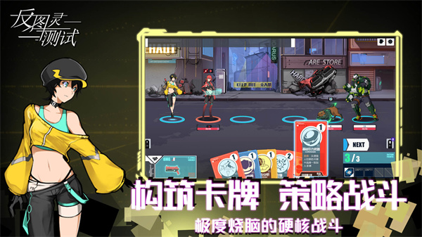 反图灵测试官方正版图3
