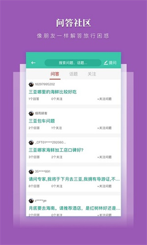 三亚放心游直装版图1