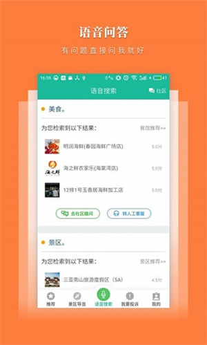 三亚放心游直装版图2