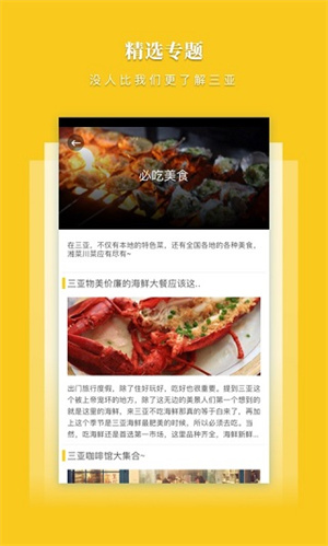 三亚放心游直装版图3