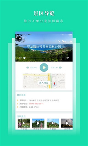 三亚放心游直装版图4