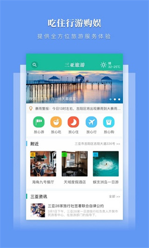 三亚放心游直装版图5