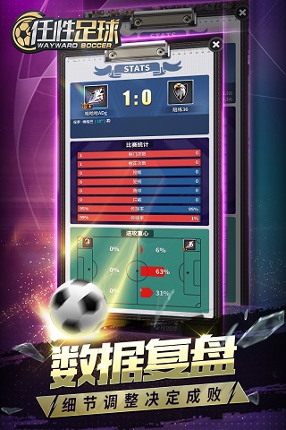 任性足球游戏最新版(2)