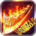 烈火龙魂免费原版