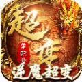 逆魔超变单职业游戏纯净最新版