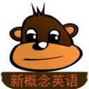 新概念英语同步学手机正版