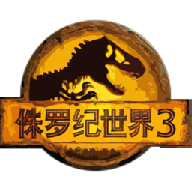 侏罗纪世界3游戏纯净最新版