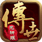 醉江山3D(传世元神版