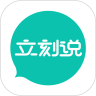 立刻说手机最新版