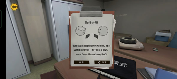 拆弹能手拆弹手册汉化版图1