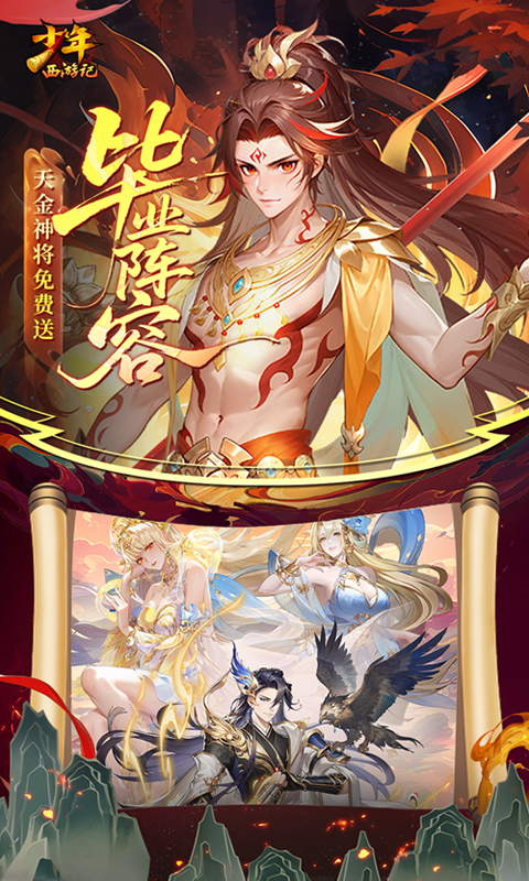少年西游记免费版图3