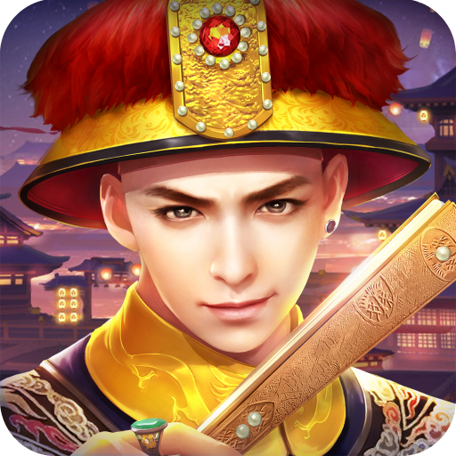 叫我万岁爷手游