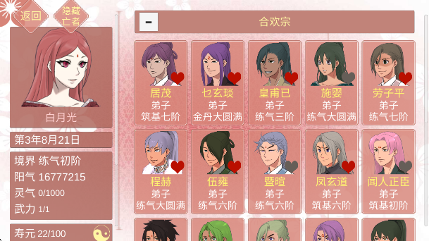 修仙海王模拟器(4)