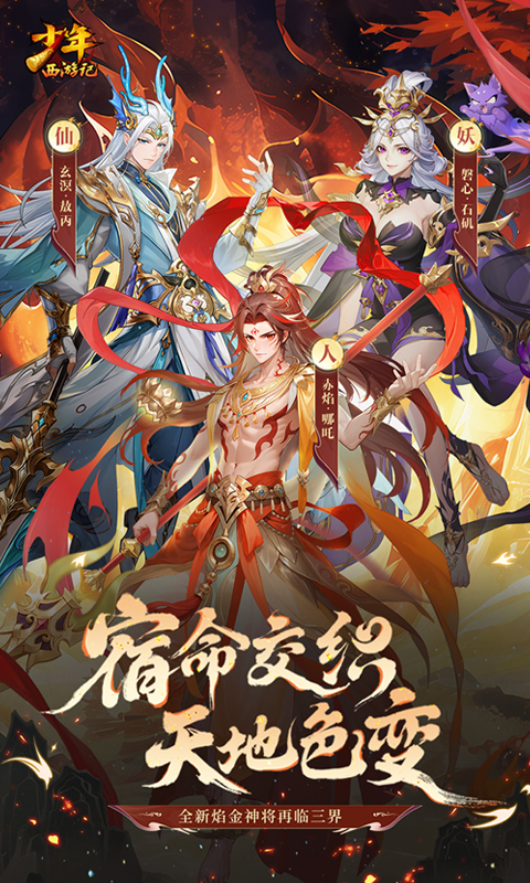 少年西游记免费版图2