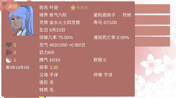 修仙海王模拟器(1)