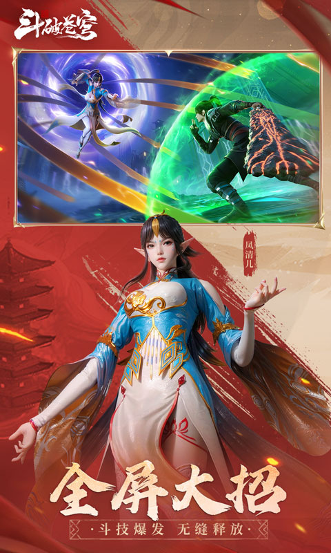 斗破苍穹巅峰对决免费版(4)