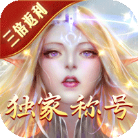 永恒纪元手游官网版