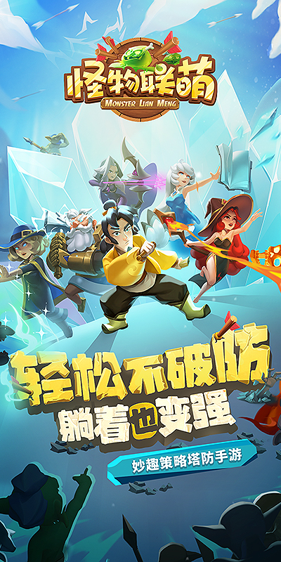 怪物联萌官方版截图4