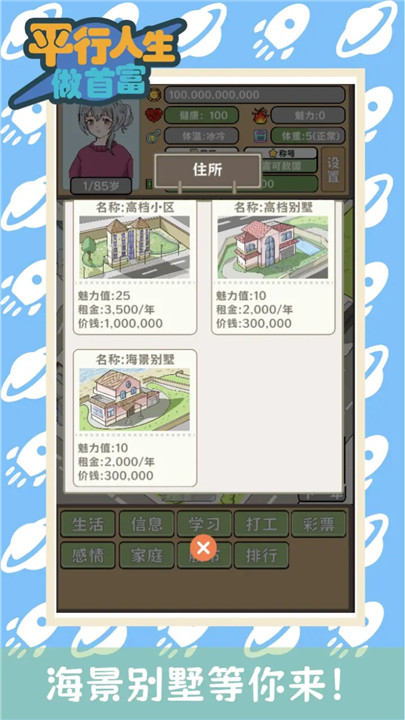 平行人生做首富安卓版截图3