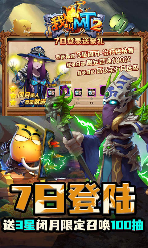 我叫MT2手游官网版(2)