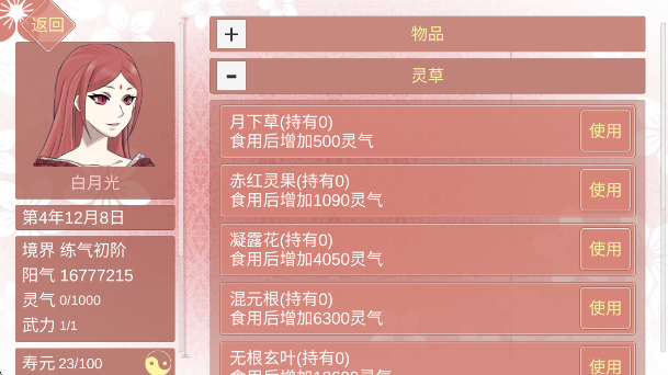 修仙海王模拟器(2)