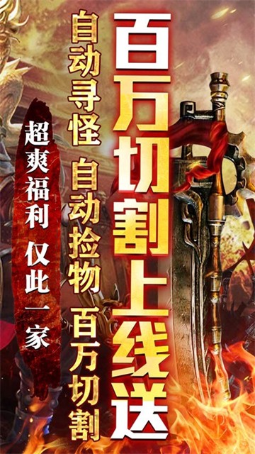君临传奇刀刀爆图1