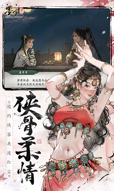 墨剑江湖安卓版截图4