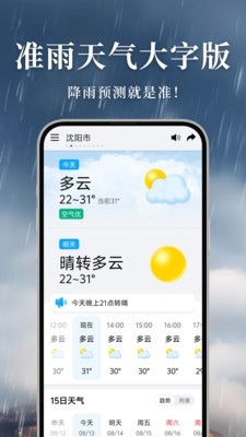 准雨天气免费(3)