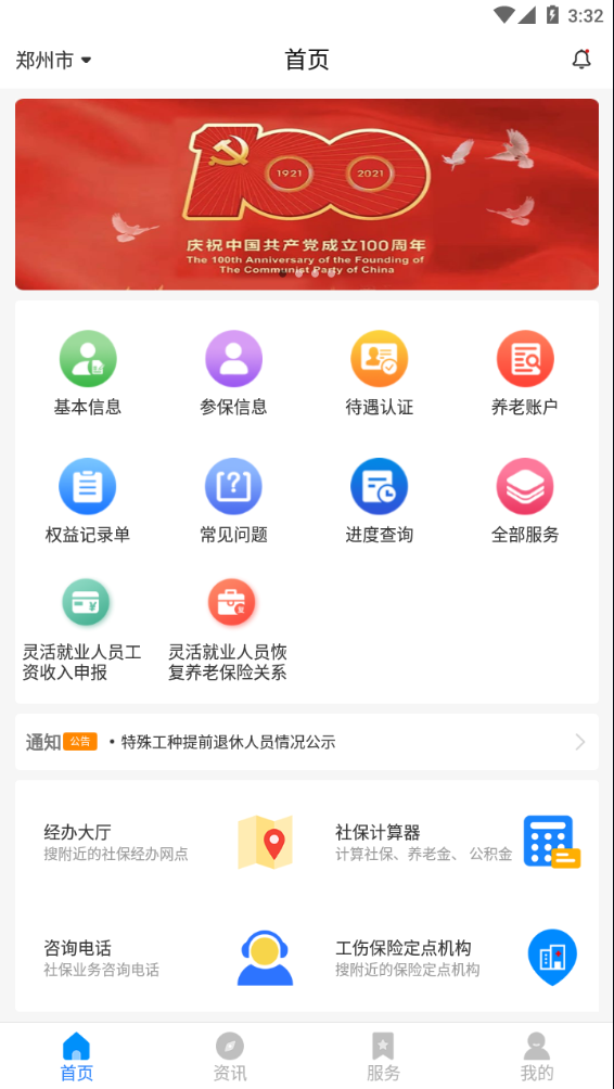 河南社保app官方版(3)