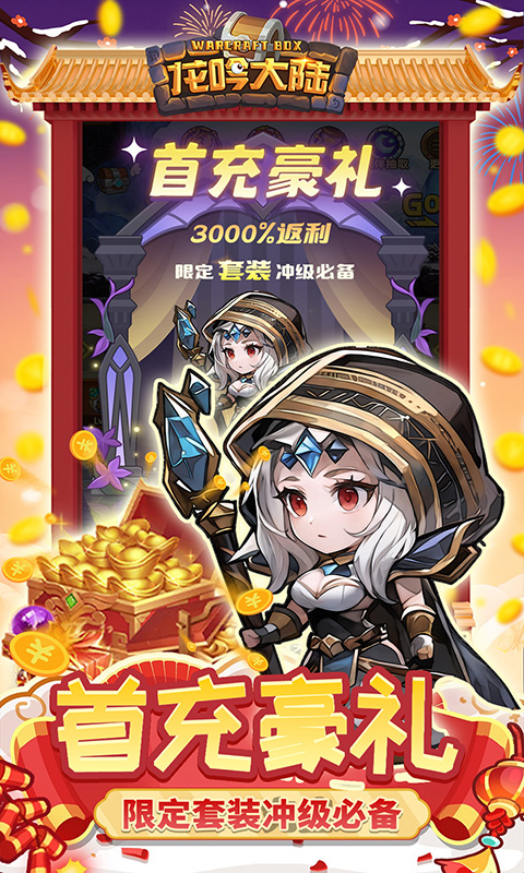 龙吟大陆0.1折正版手游(3)