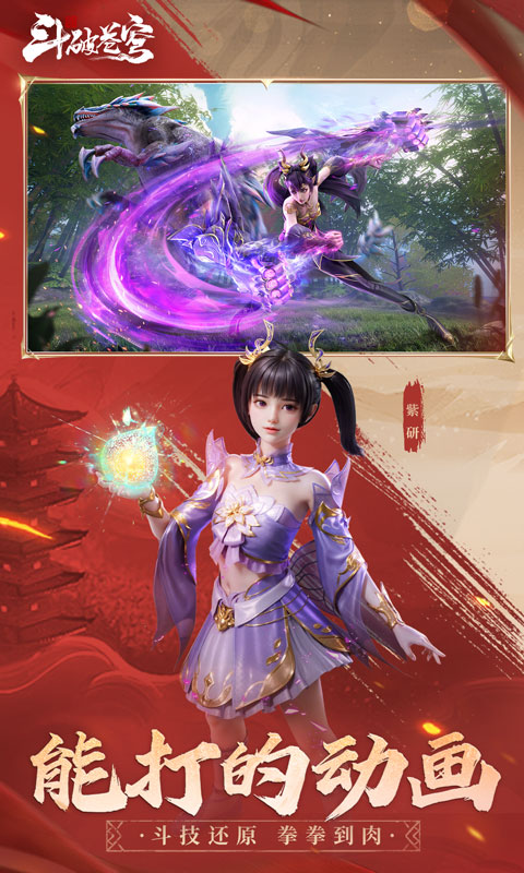 斗破苍穹巅峰对决免费版(1)