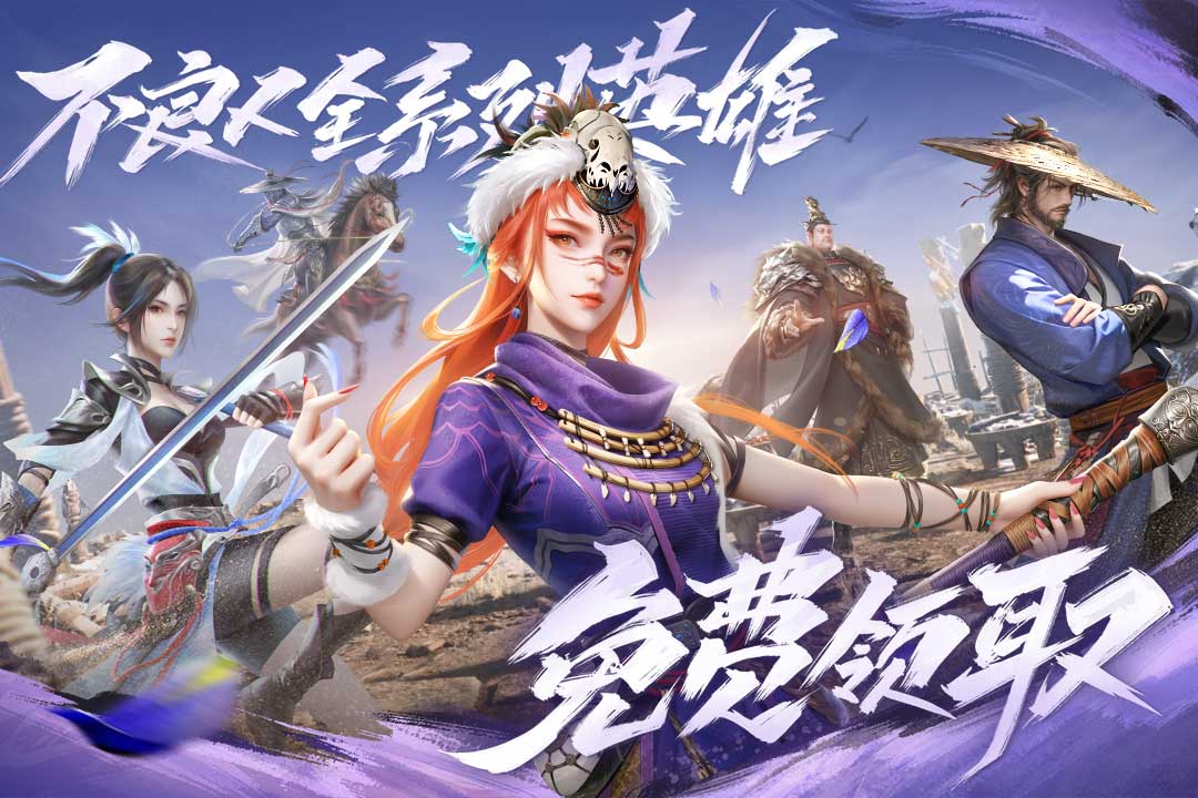新不良人手游官网正版截图2